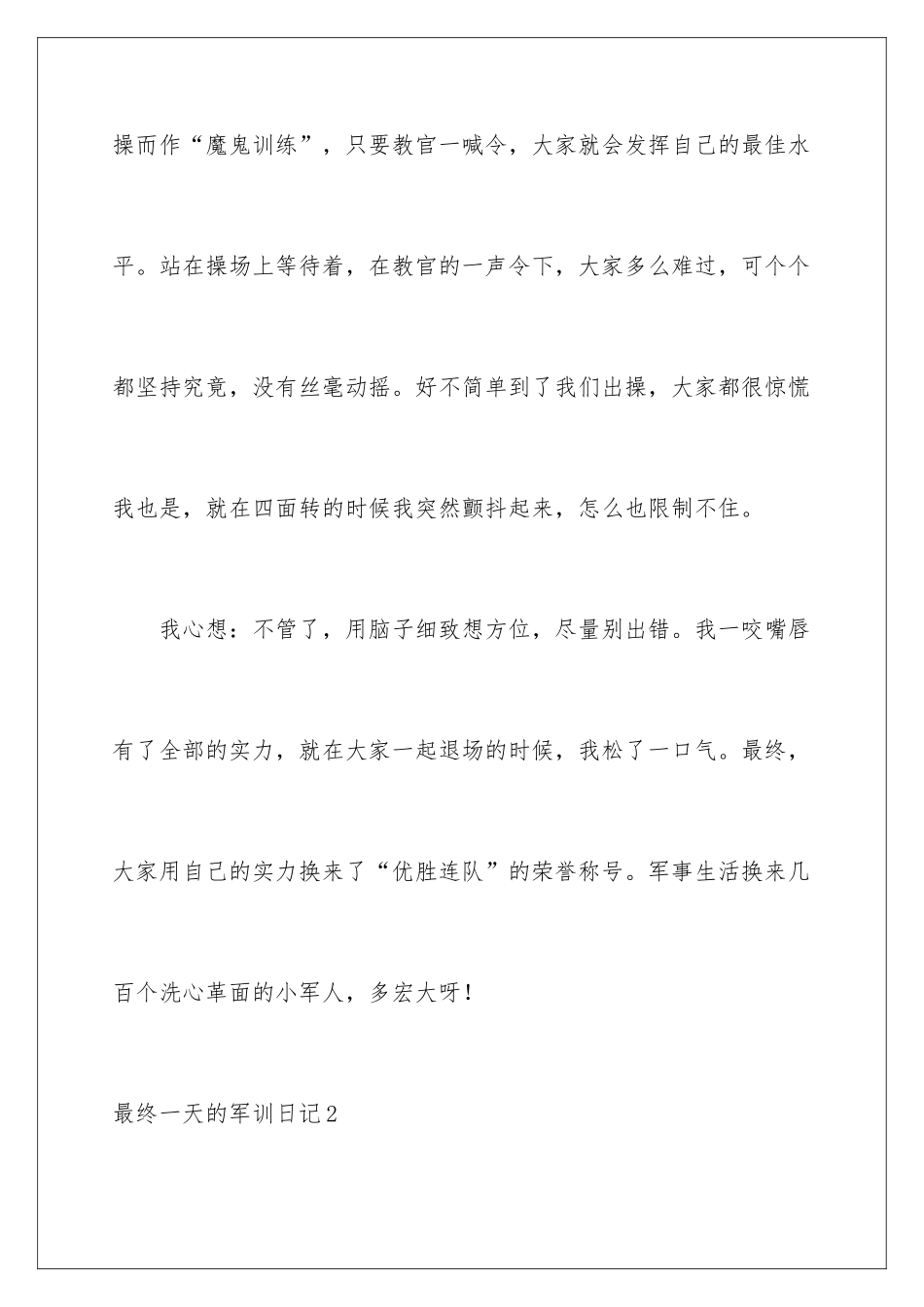 最后一天的军训日记_第3页