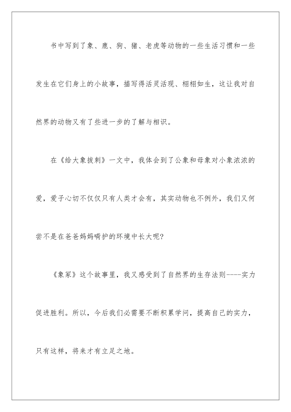 最后一头象读书笔记_第2页