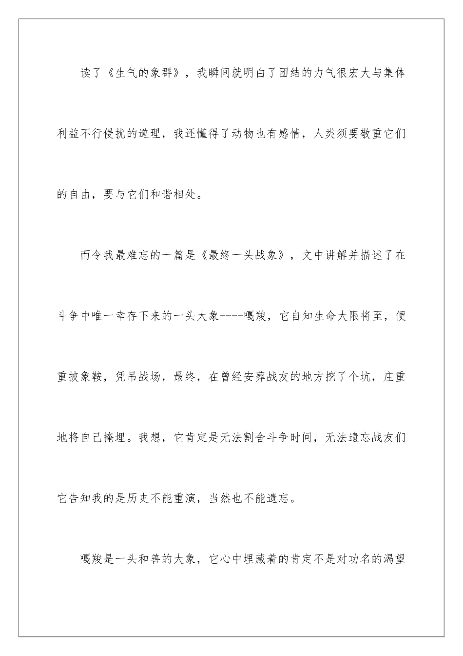最后一头象读书笔记_第3页