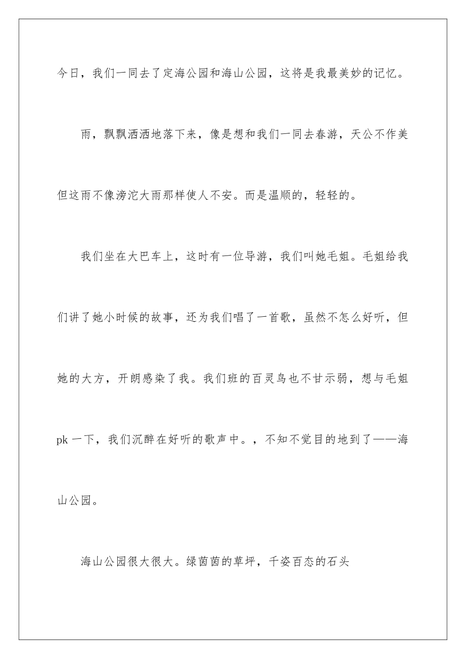 最后一次春游六年级作文_第2页