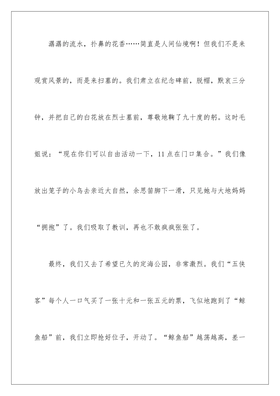 最后一次春游六年级作文_第3页