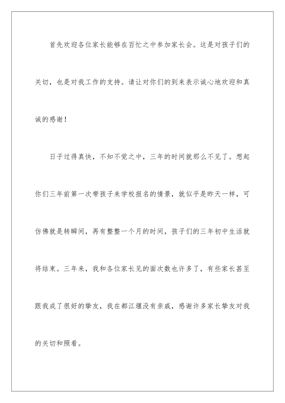 最后一次家长会发言稿_第2页