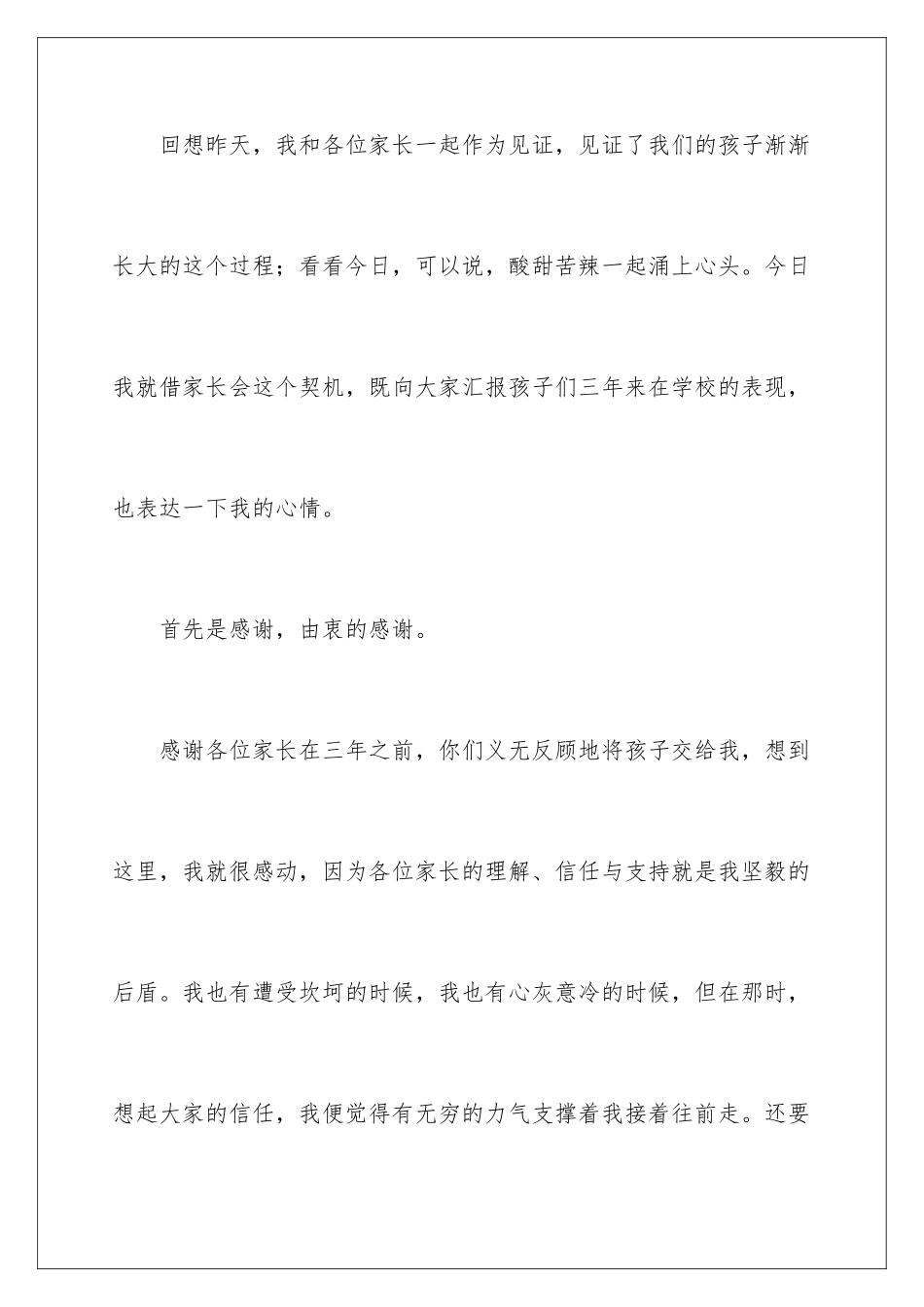 最后一次家长会发言稿_第3页