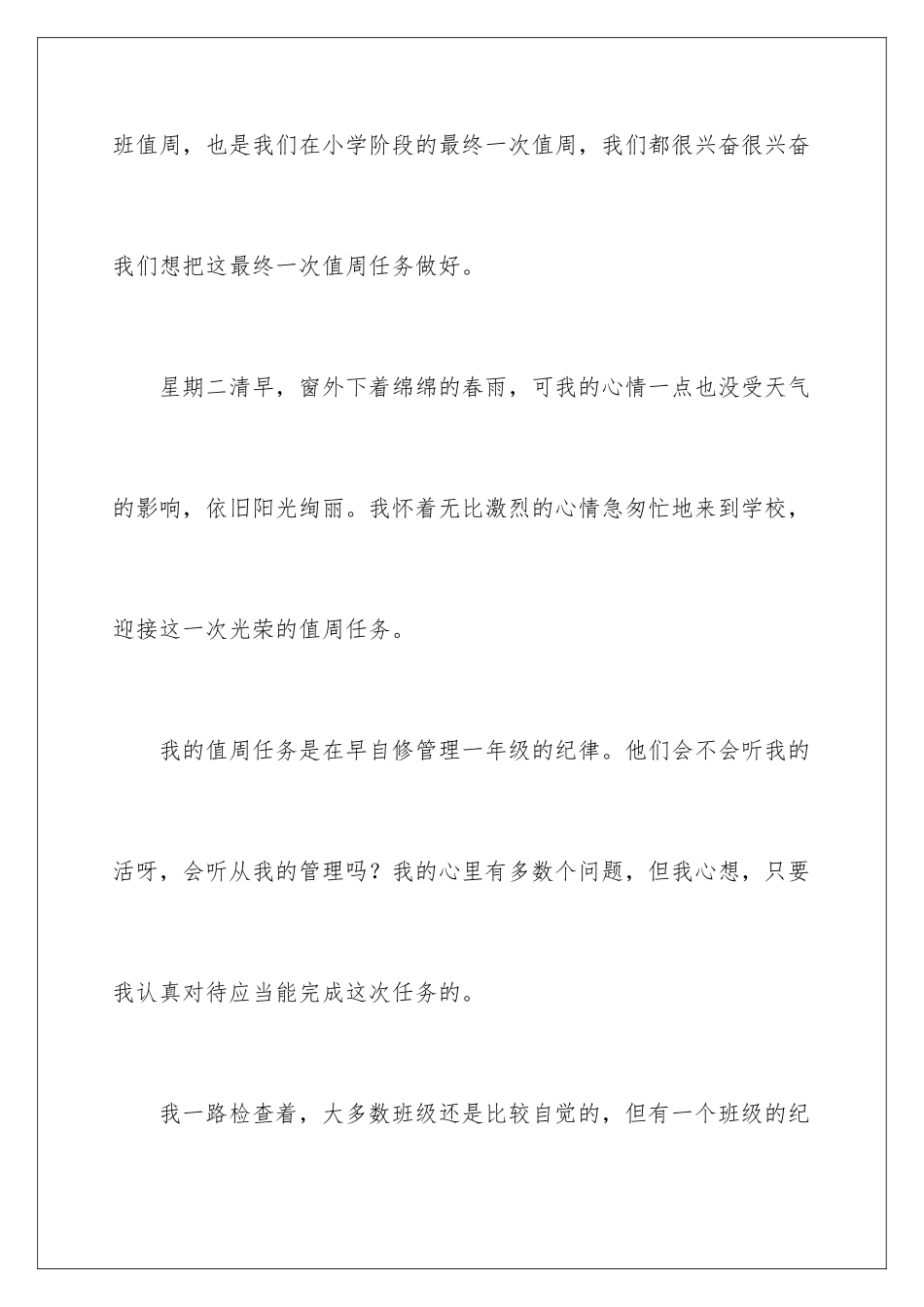 最后一次记叙文_第2页