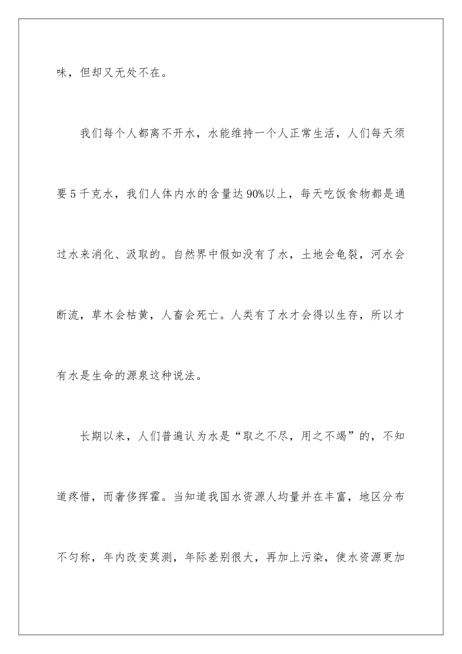 最后一滴水演讲稿_第2页