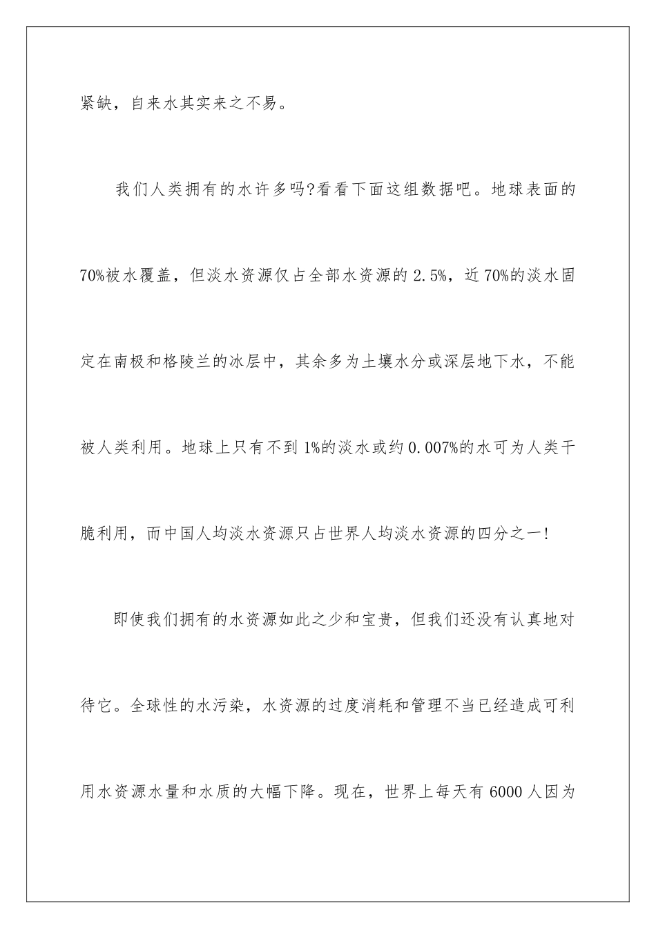 最后一滴水演讲稿_第3页