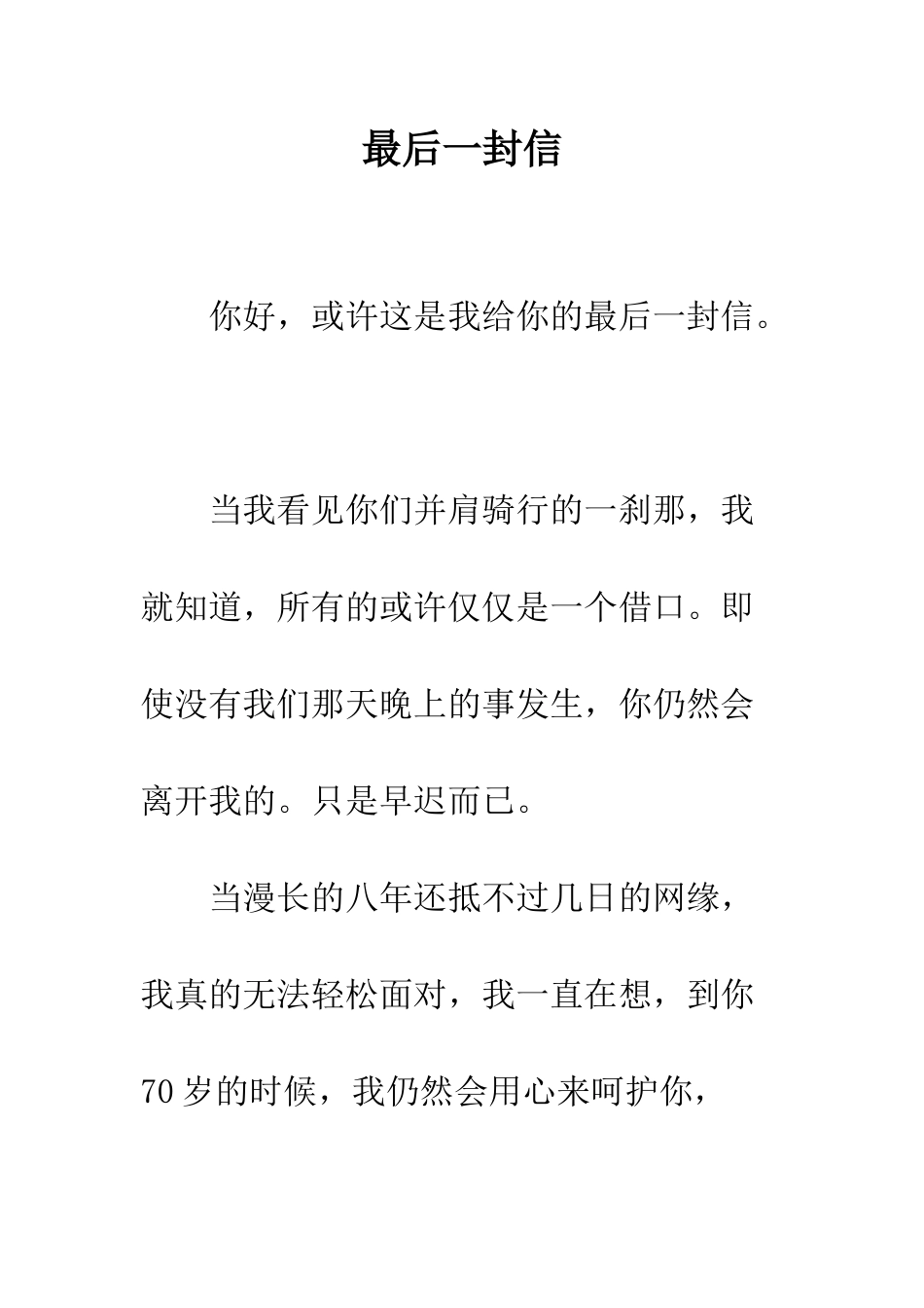 最后一封信--精选范文_第1页