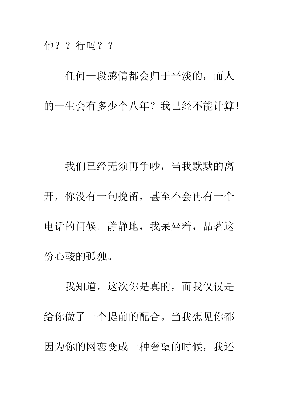 最后一封信--精选范文_第2页