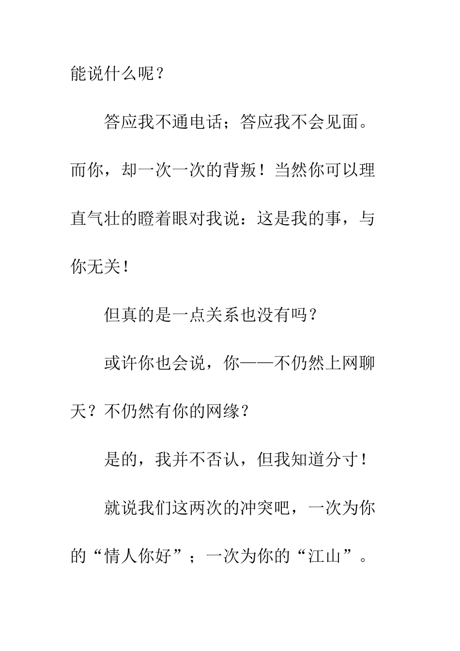 最后一封信--精选范文_第3页