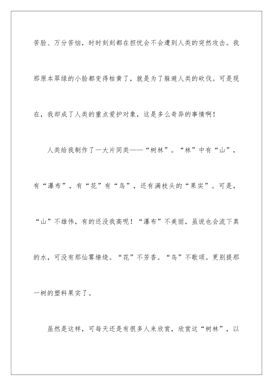 最后一棵树作文_第2页