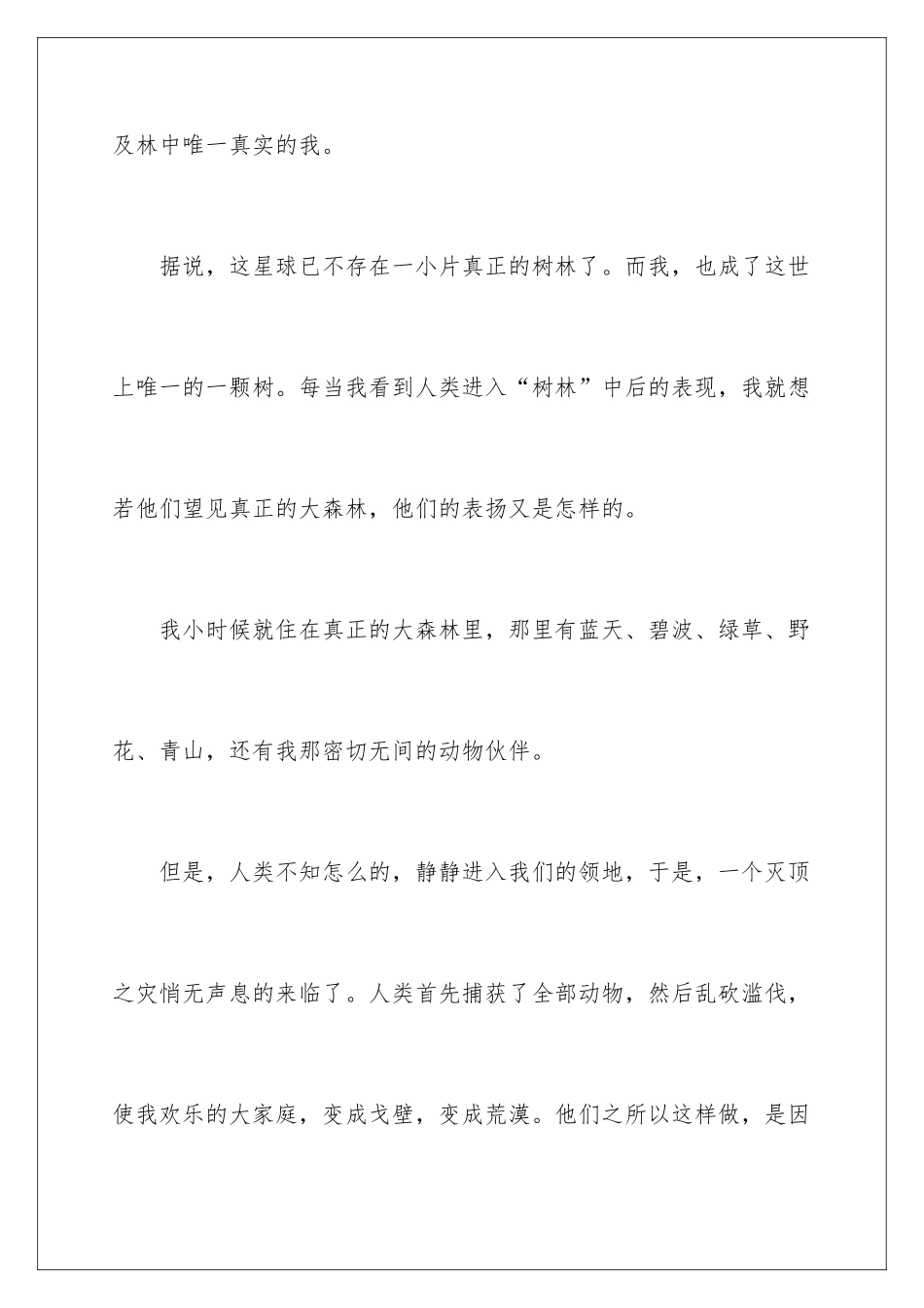 最后一棵树作文_第3页