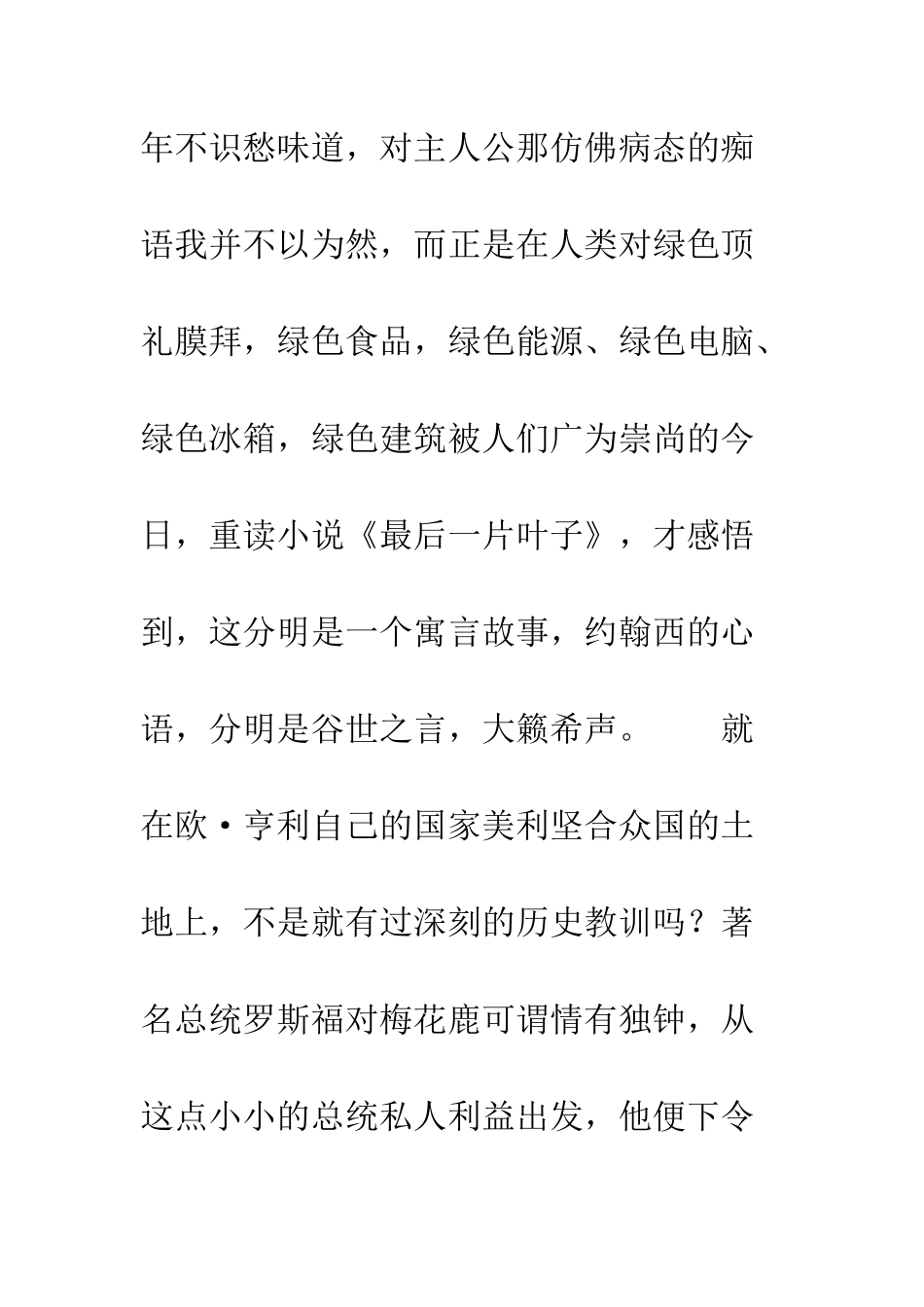 最后一片叶子(环保演讲稿)--精选范文_第2页