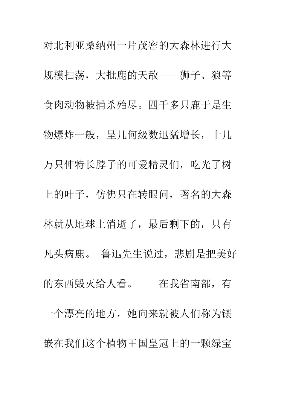 最后一片叶子(环保演讲稿)--精选范文_第3页