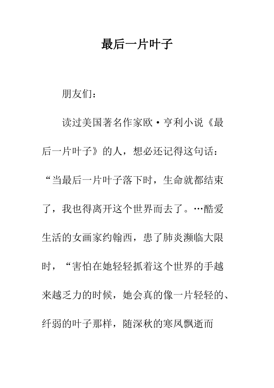 最后一片叶子--精选范文_第1页