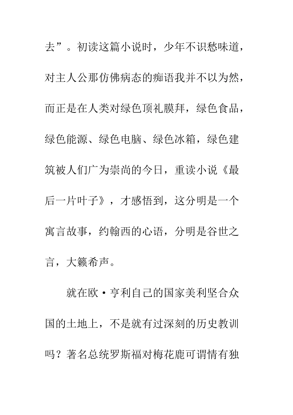 最后一片叶子--精选范文_第2页