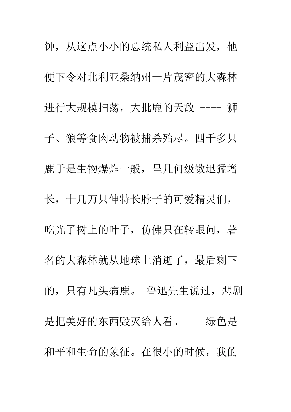 最后一片叶子--精选范文_第3页