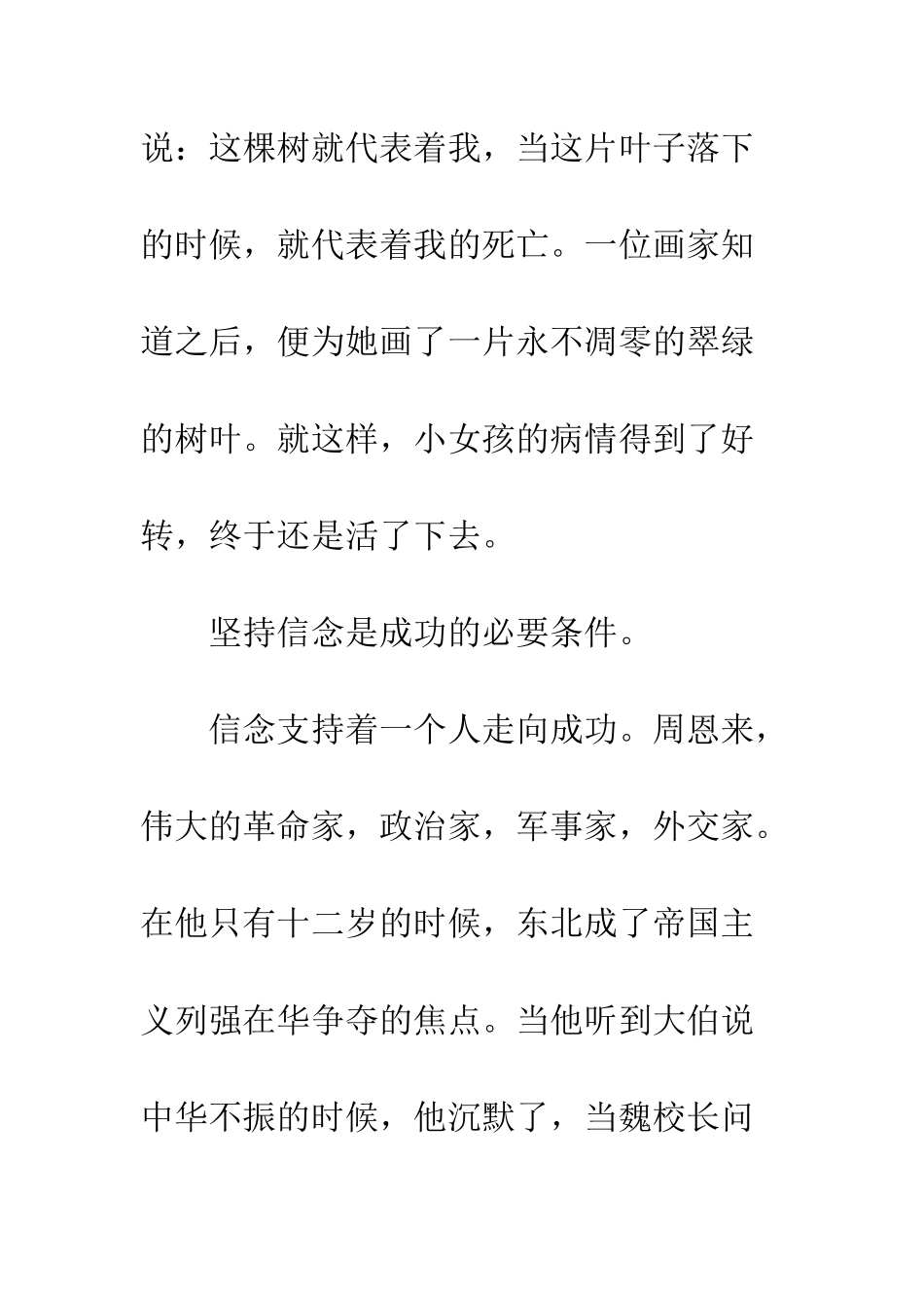 最后一片叶子读书心得--精选范文_第2页