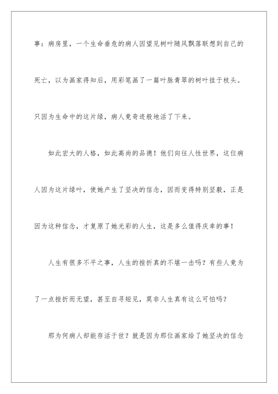 最后一片叶子读后感_第2页