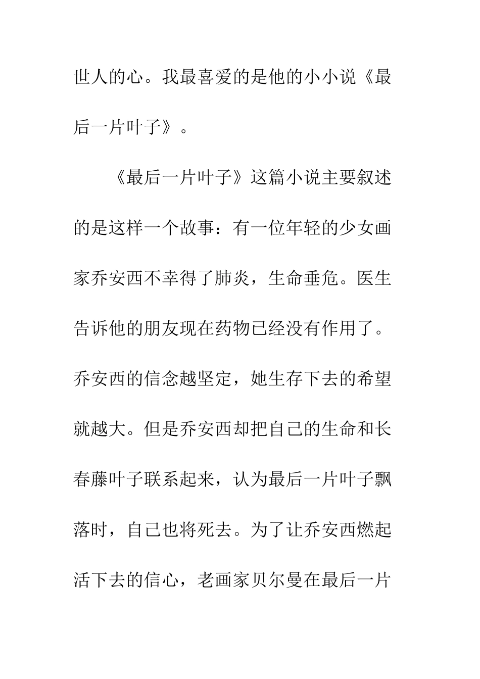 最后一片叶子读书心得总结--精选范文_第2页