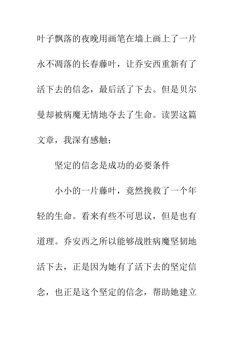 最后一片叶子读书心得总结--精选范文_第3页