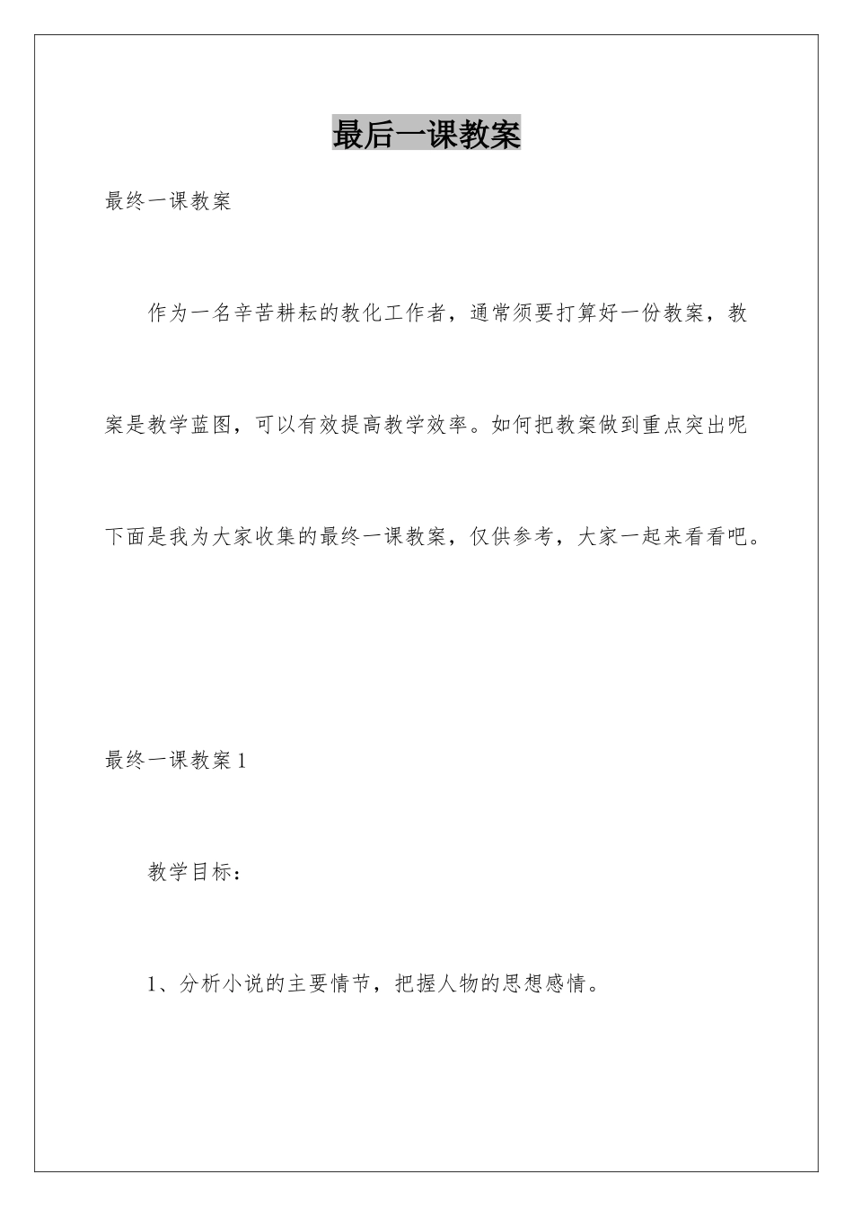 最后一课教案_第1页