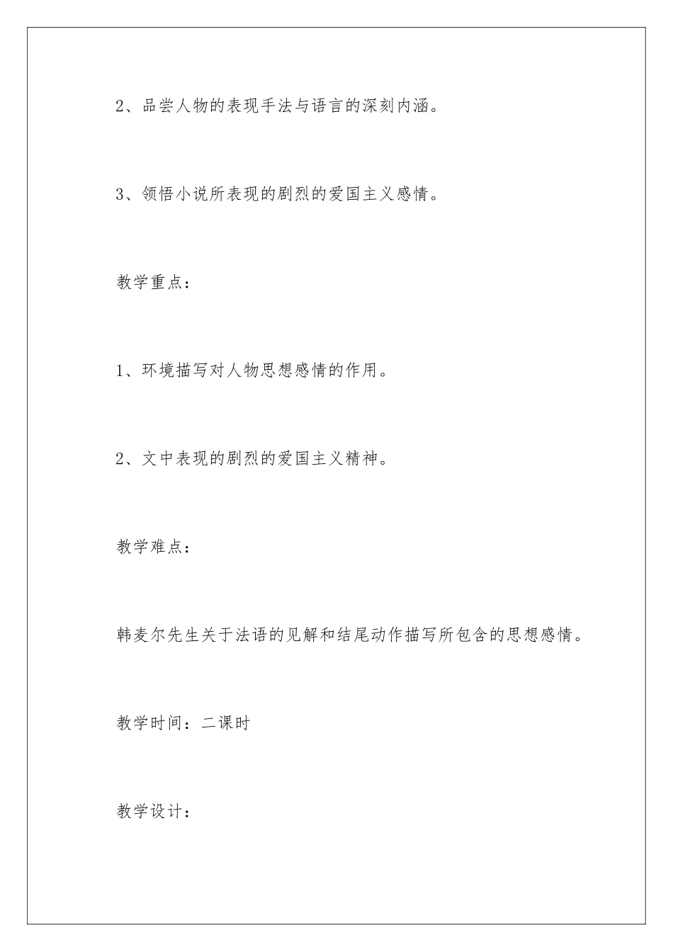 最后一课教案_第2页