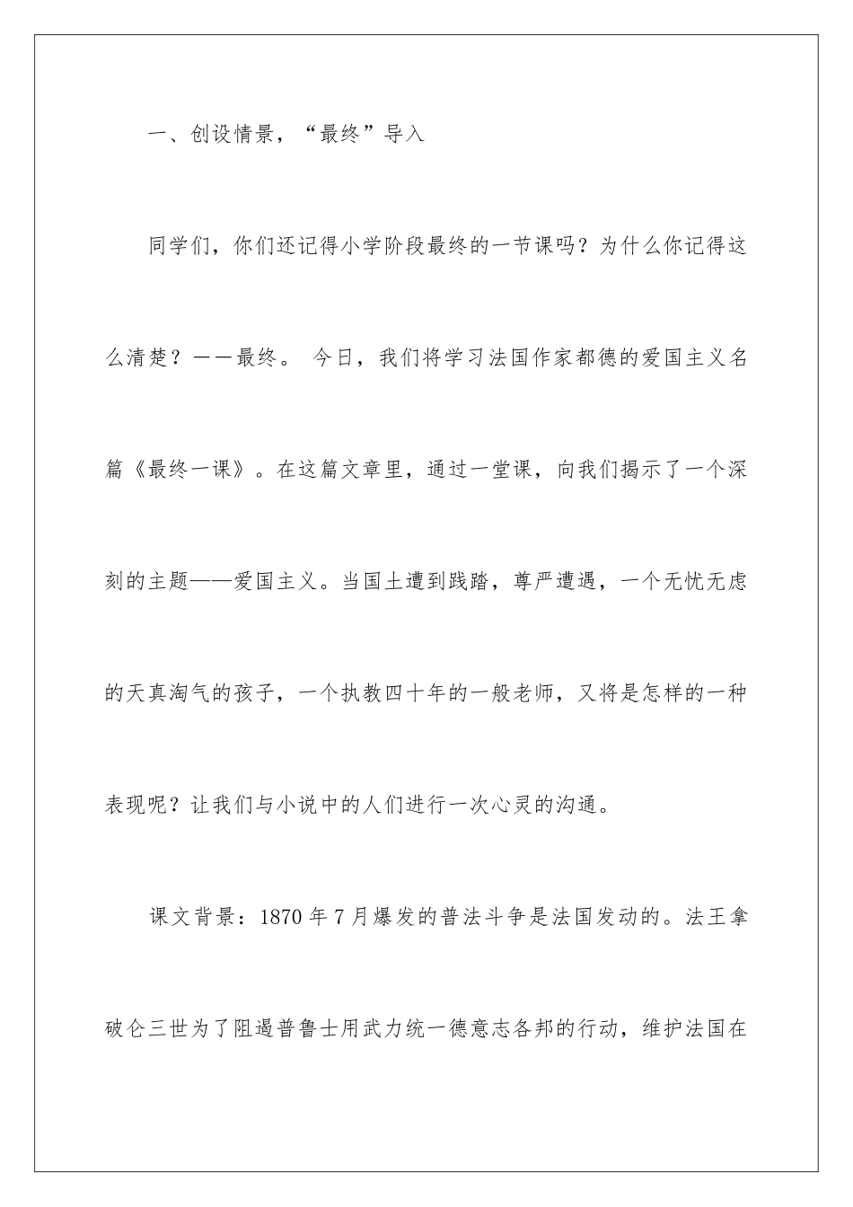 最后一课教案_第3页