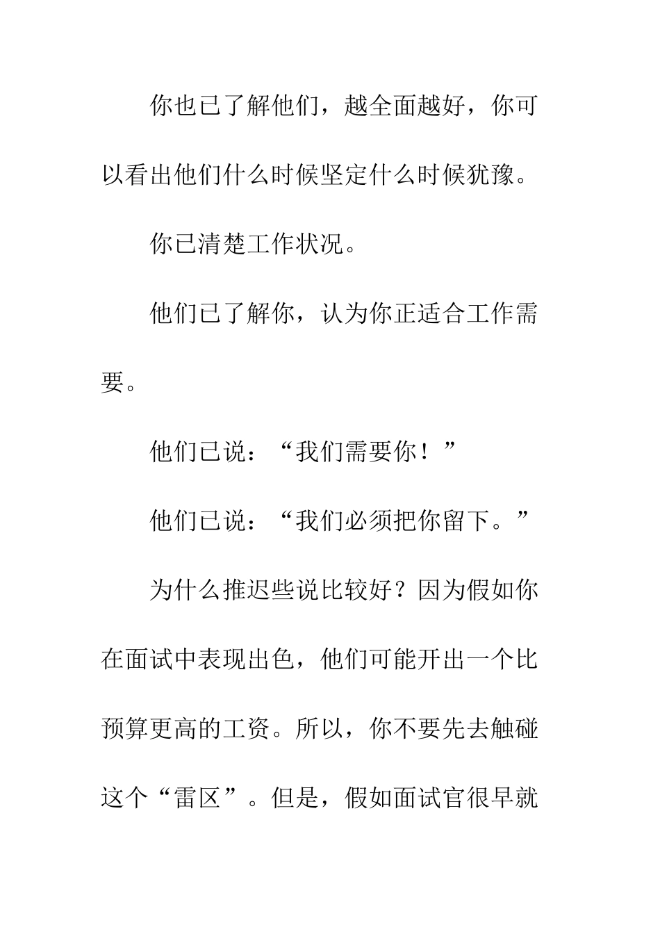 最后一次面试问薪水最恰当--精选范文_第2页