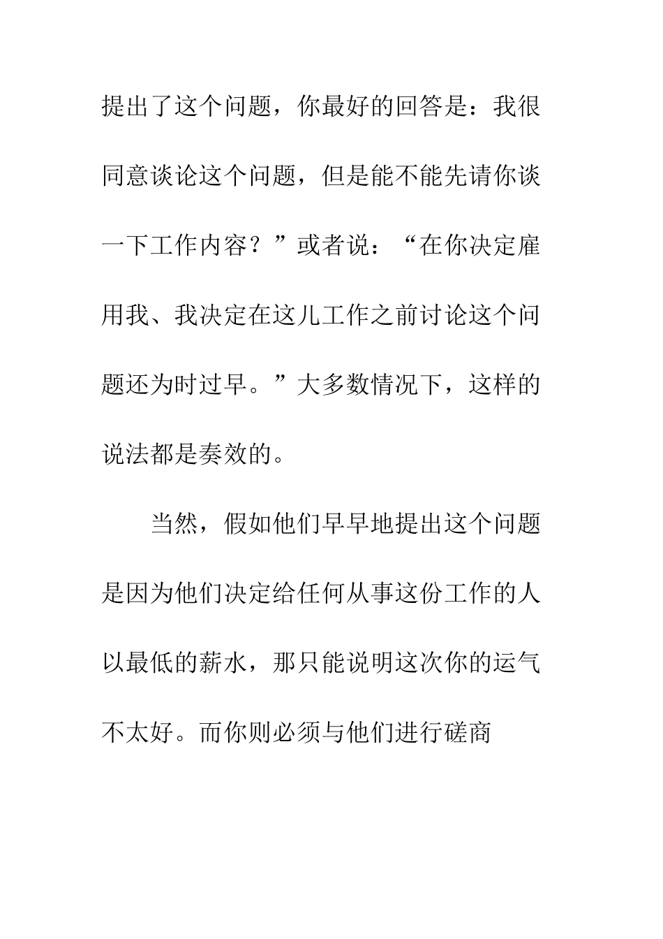 最后一次面试问薪水最恰当--精选范文_第3页