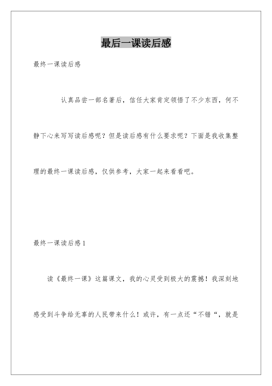 最后一课读后感_第1页