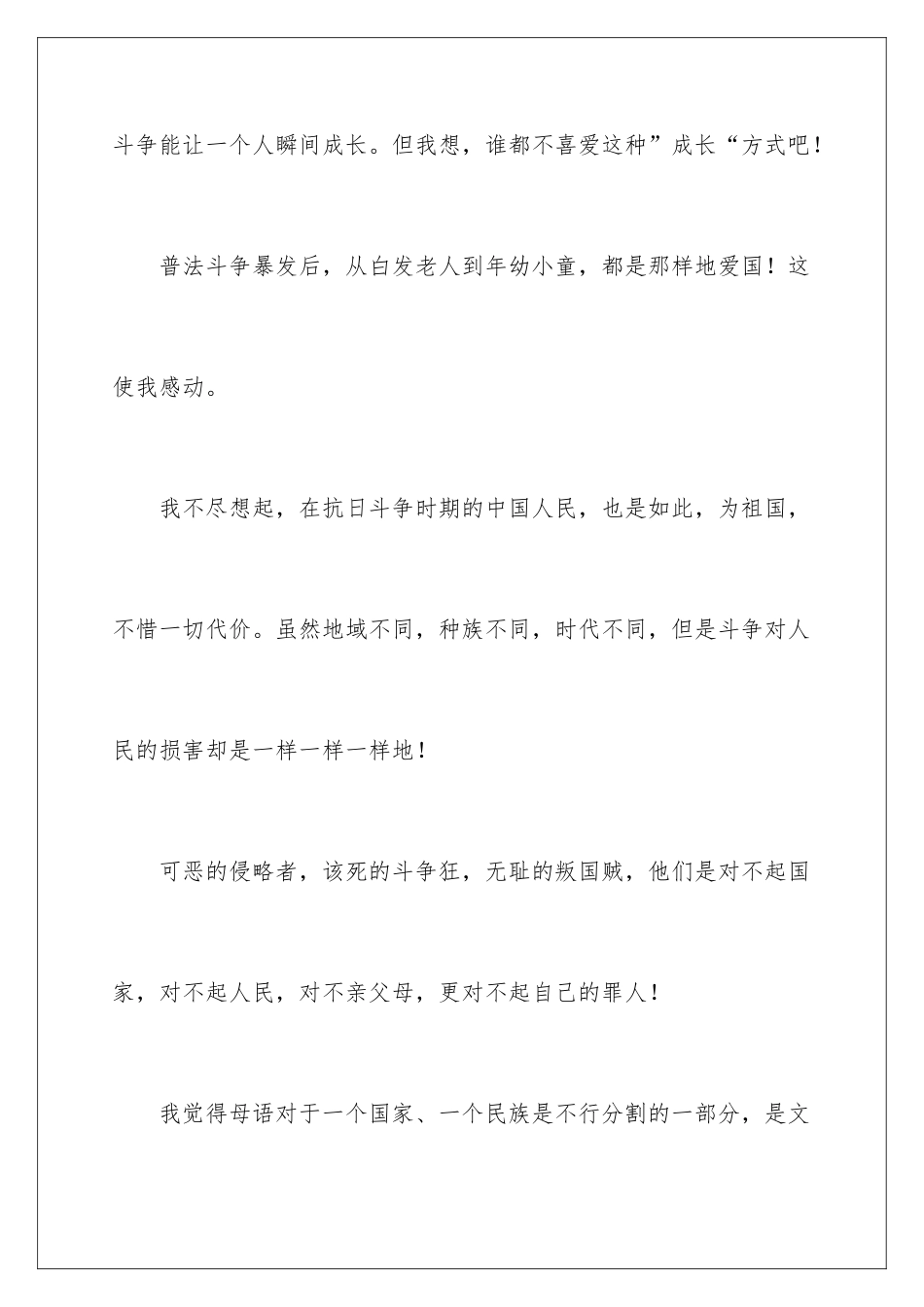 最后一课读后感_第2页