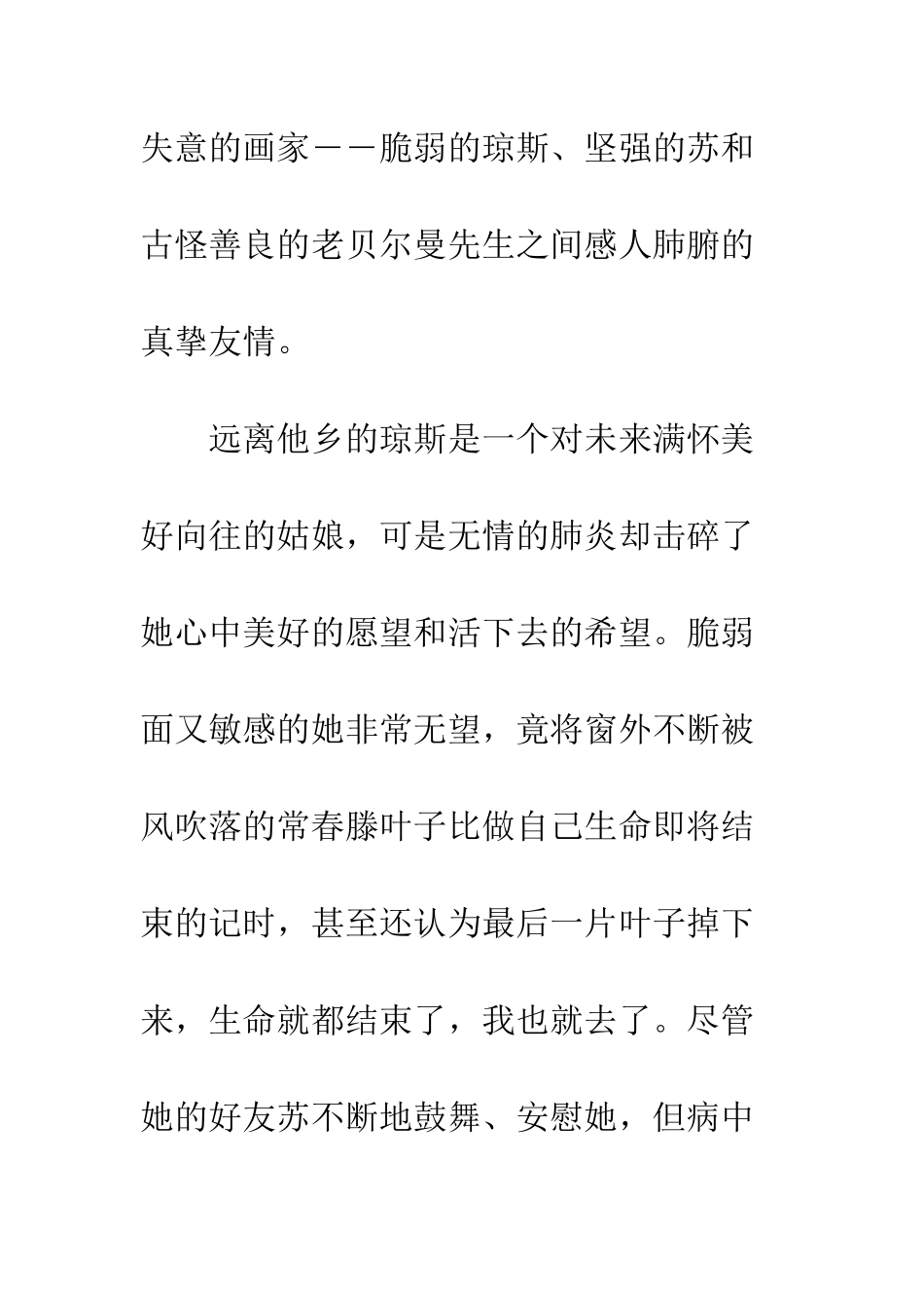 最后一片叶子读书心得范文--精选范文_第2页