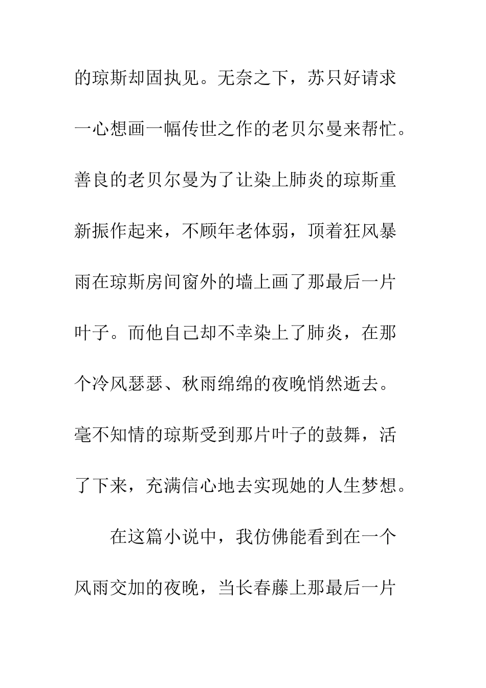 最后一片叶子读书心得范文--精选范文_第3页