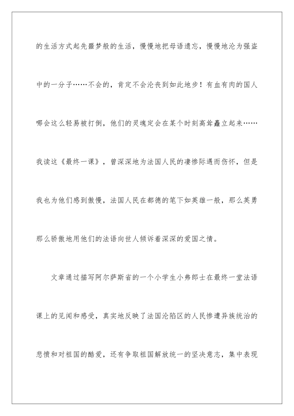 最后一课读书心得_第2页