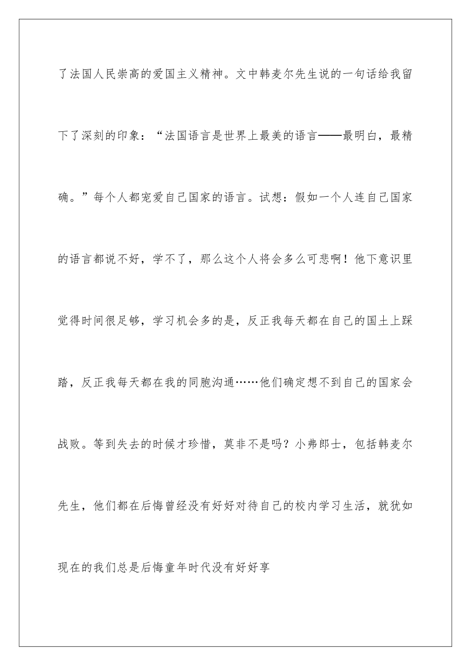 最后一课读书心得_第3页