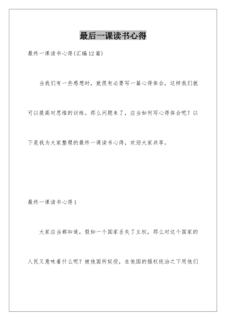 最后一课读书心得