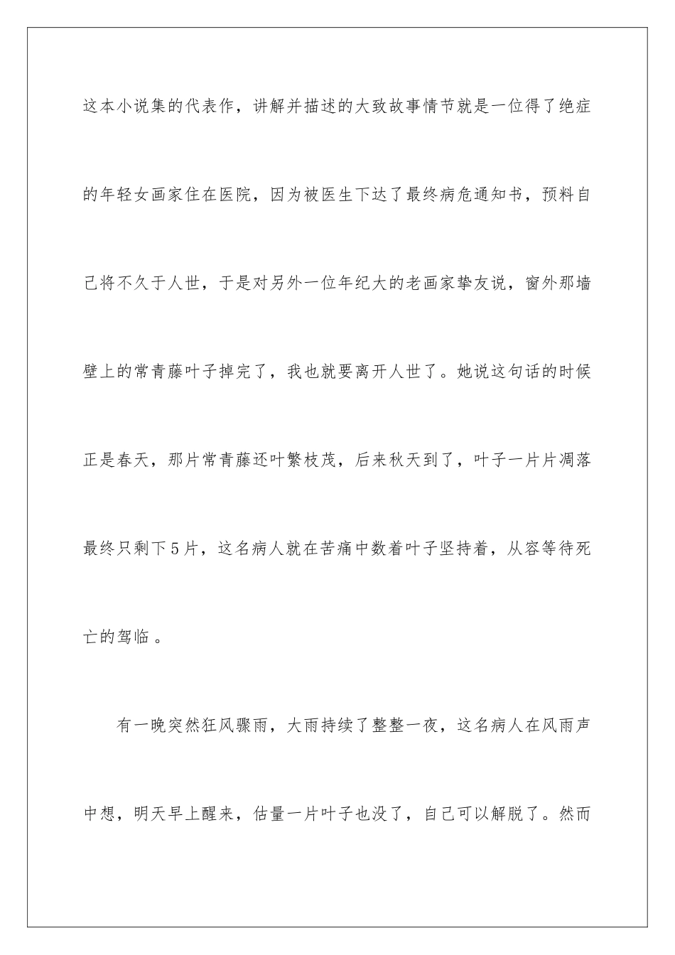 最后一片叶子读书笔记_第2页