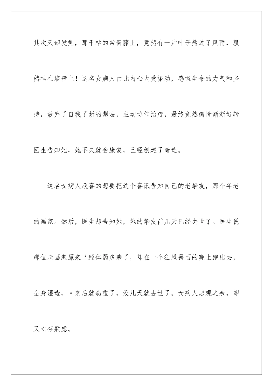 最后一片叶子读书笔记_第3页