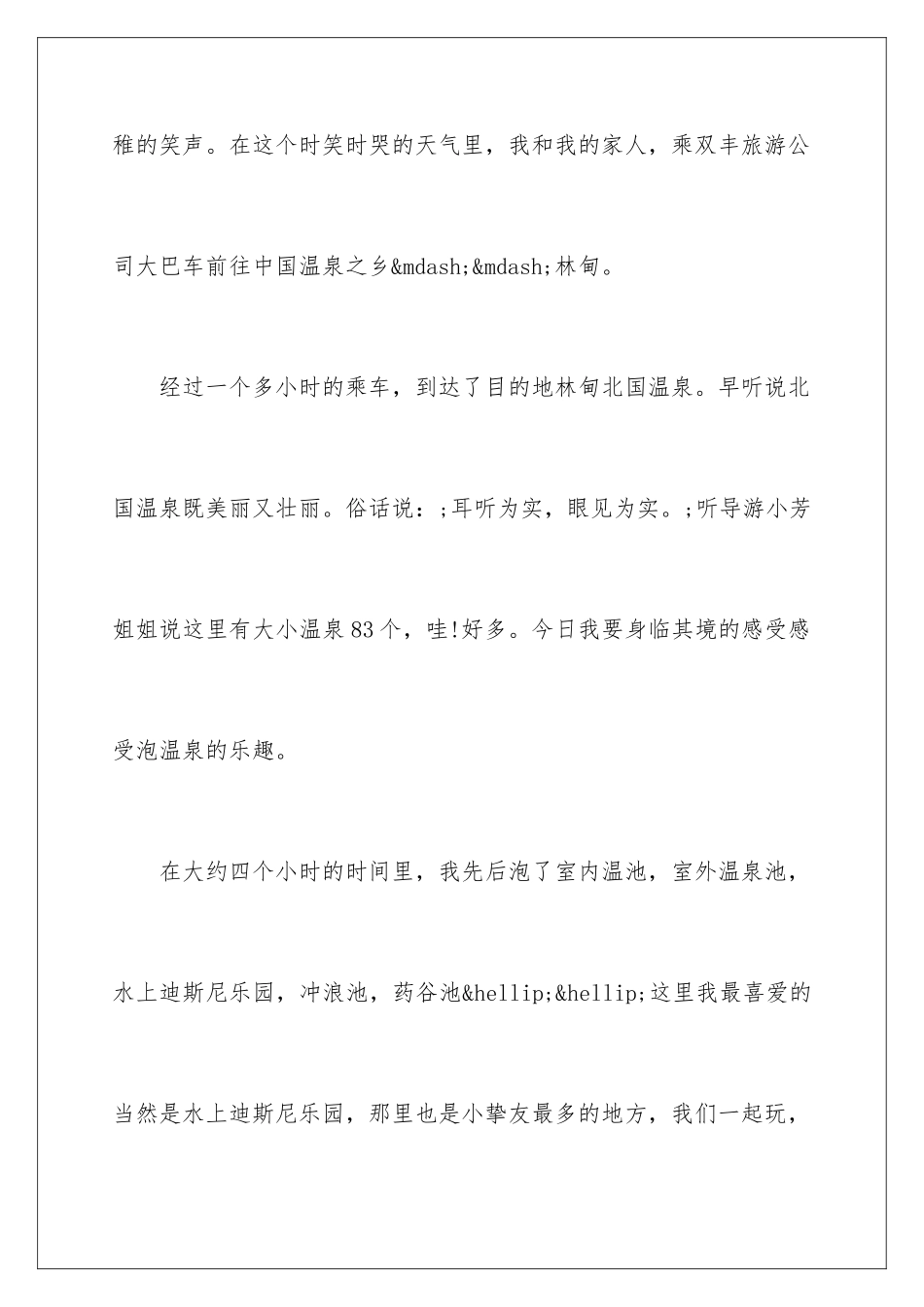 最后的六一儿童节作文600字_第2页