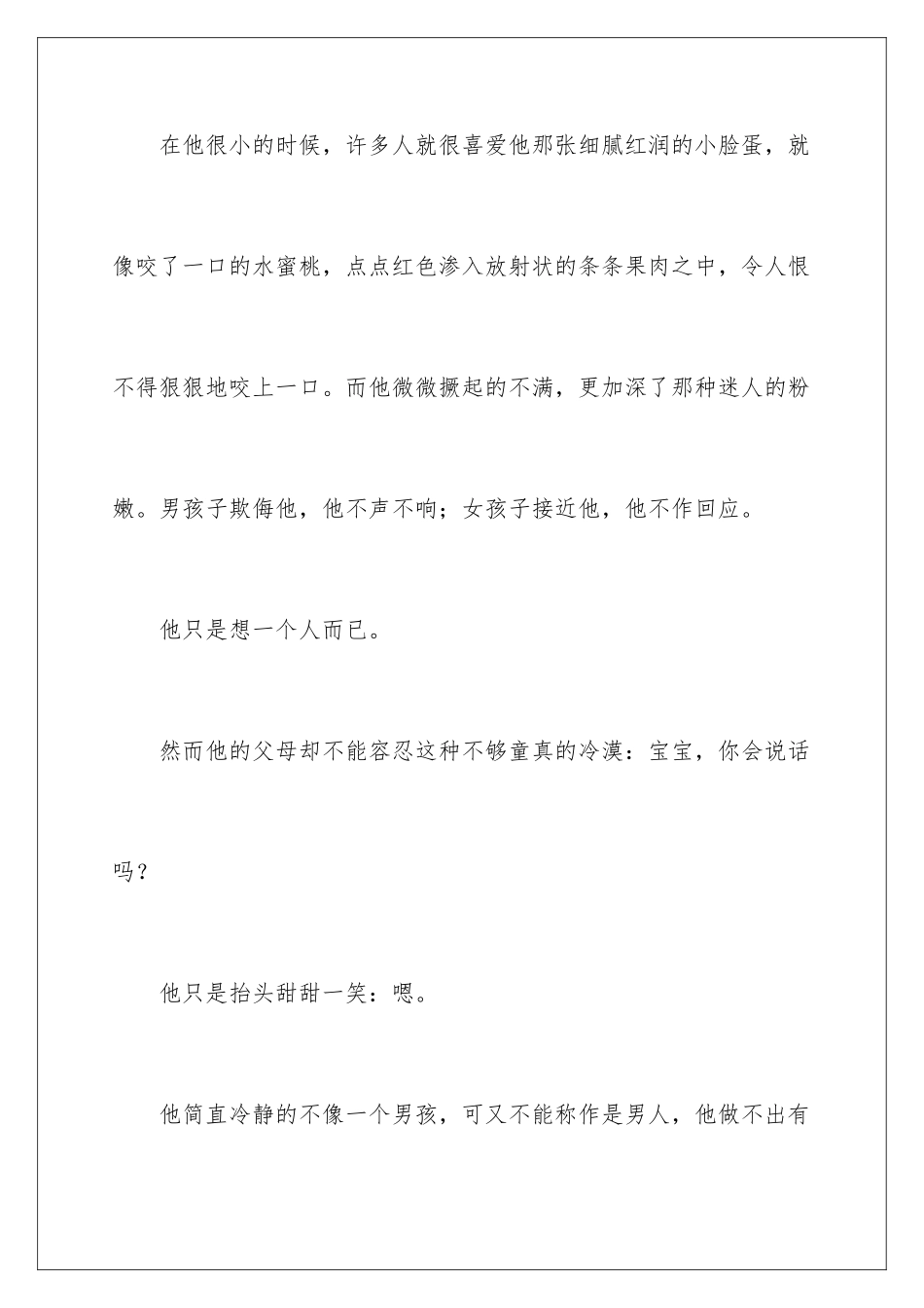 最后初二作文_第2页