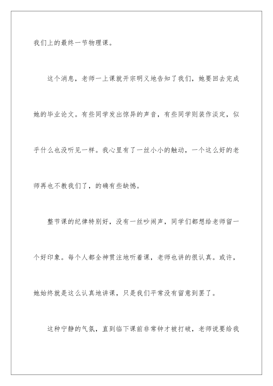 最后一课小学生作文_第2页