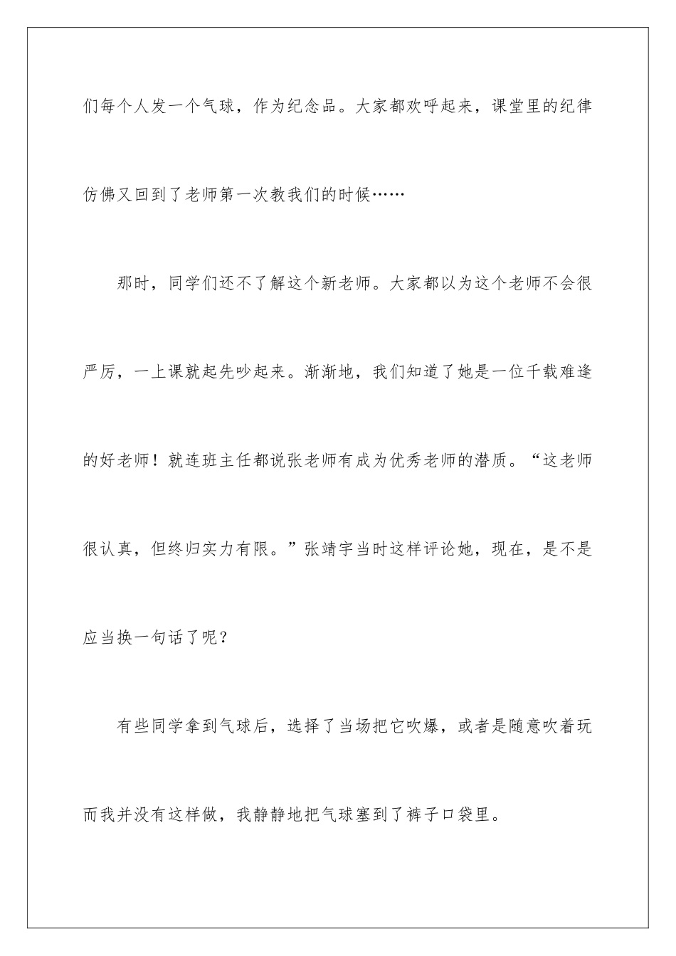 最后一课小学生作文_第3页