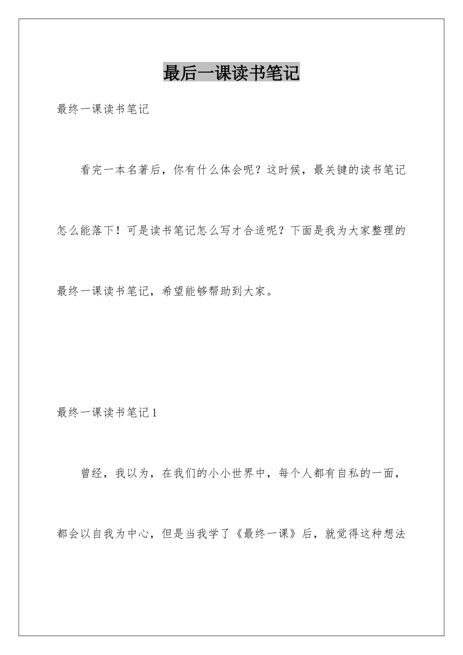 最后一课读书笔记_第1页