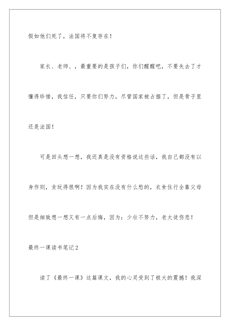 最后一课读书笔记_第3页