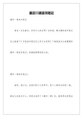 最后一课读书笔记