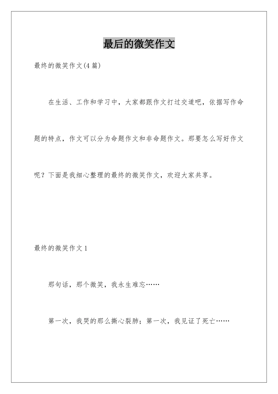 最后的微笑作文_第1页