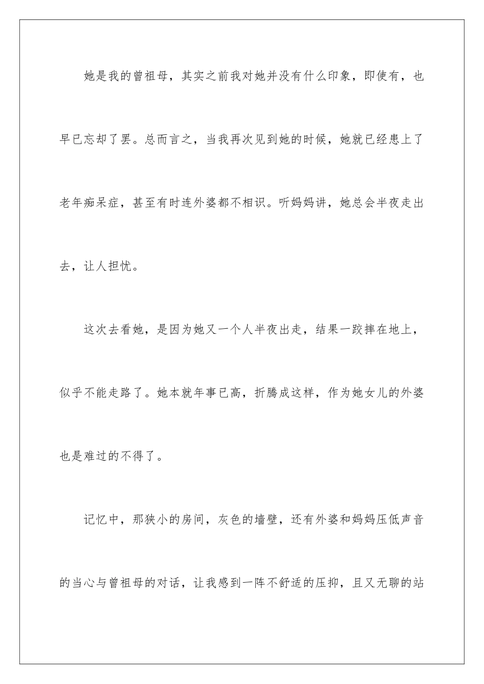 最后的微笑作文_第2页