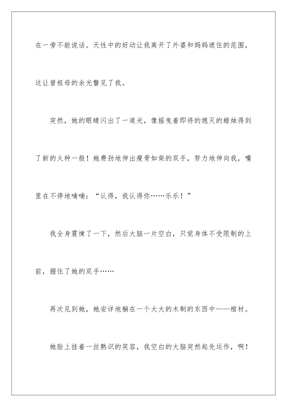 最后的微笑作文_第3页