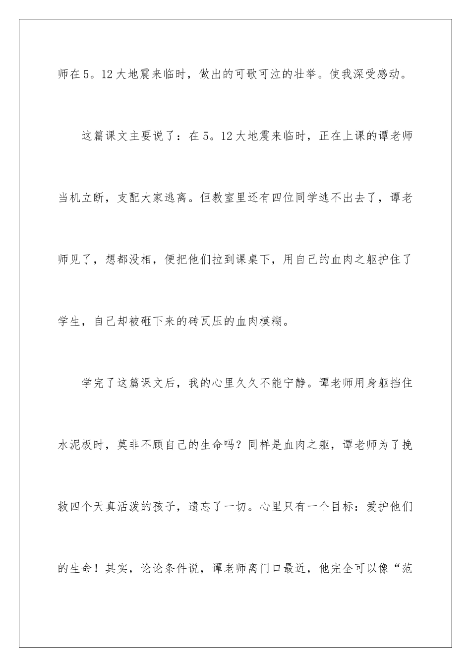 最后的姿势读后感_第2页