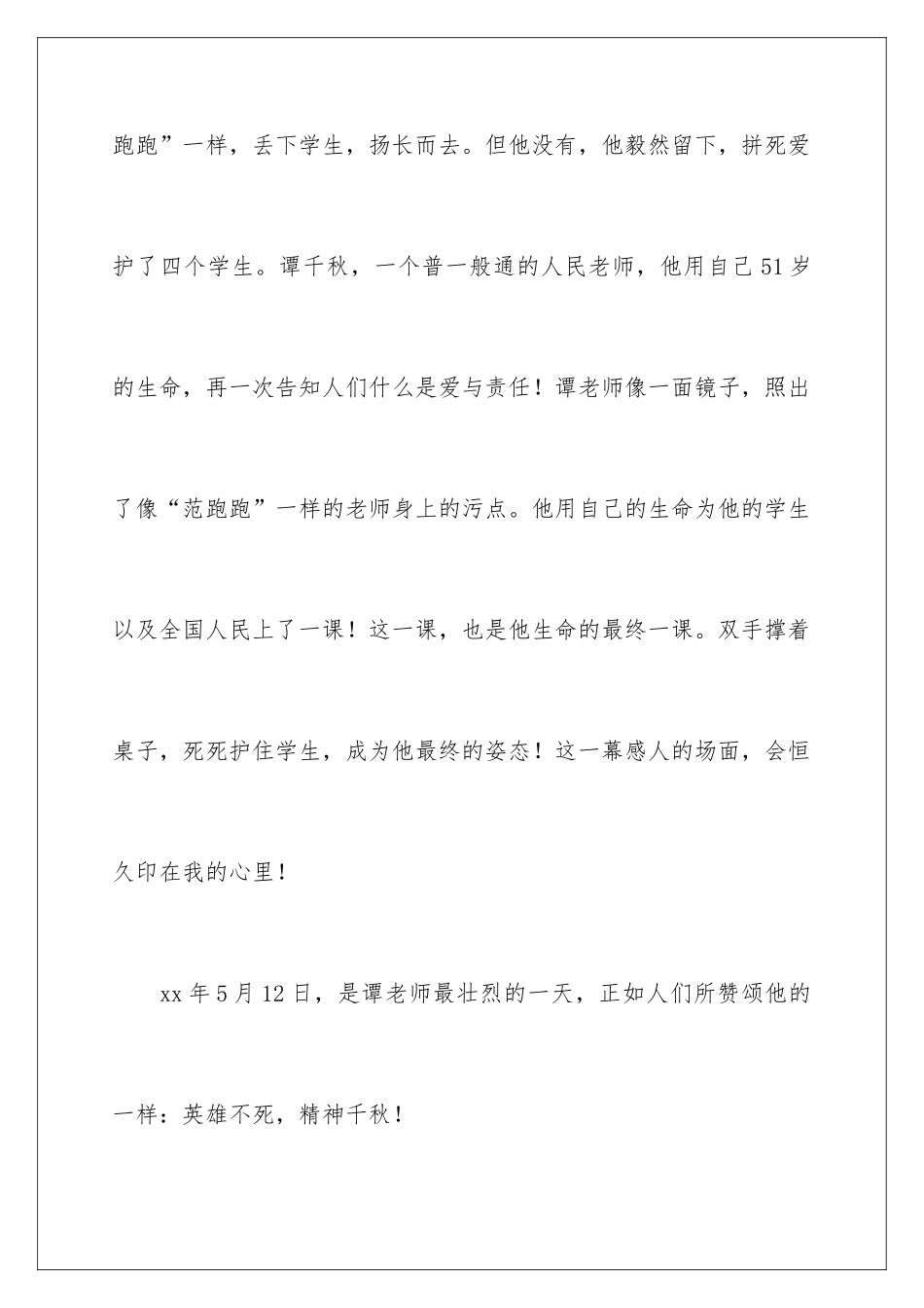 最后的姿势读后感_第3页